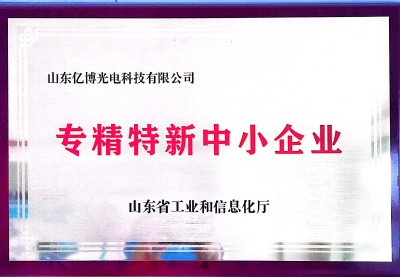 专精特